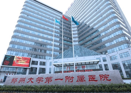郑州大学第一附属医院